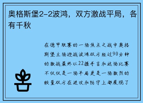 奥格斯堡2-2波鸿，双方激战平局，各有千秋