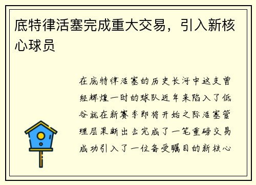 底特律活塞完成重大交易，引入新核心球员