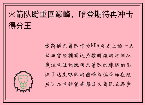 火箭队盼重回巅峰，哈登期待再冲击得分王