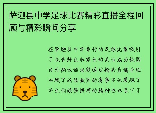 萨迦县中学足球比赛精彩直播全程回顾与精彩瞬间分享